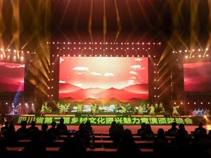 四川省第二届乡村文化振兴魅力竞演大赛颁奖晚会举办 德阳载誉而归