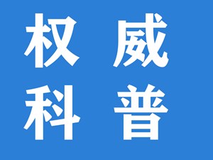 提醒：做好个人健康防护，注意“咳嗽礼仪”