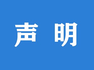抖音就世界杯转播解说出现杂音发声明