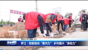 罗江：技能培训“蓄内力” 乡村振兴“添动力”