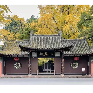 11月28日，三苏祠博物馆恢复开放