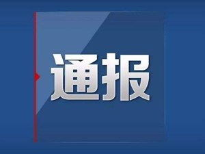 德阳交警通报11月典型交通事故案例、高危险运输企业等