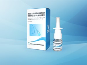 中国生物抗新冠单抗F61鼻用喷雾剂获批临床 真实世界研究中可有效降低密接人群的阳转率