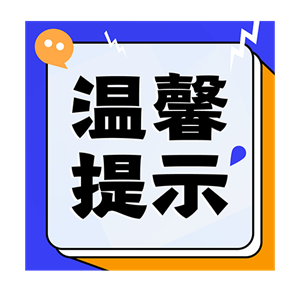 四川省2023年普通高校招生戏剧与影视类、舞蹈类专业统考面试温馨提示