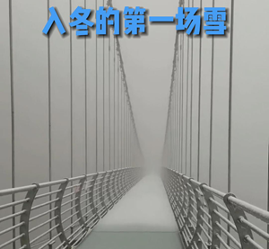 什邡神瀑沟下雪啦！