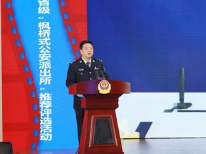 德阳公安：成功举办全省公安机关第二批省级“枫桥式公安派出所”推荐评选活动首场片区评选大会