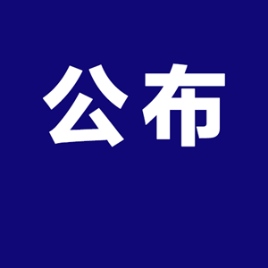 这类考生注意！咨询电话和邮箱公布