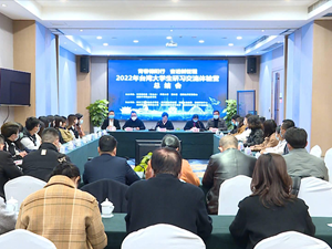 2022年台湾大学生研习交流体验营圆满结束