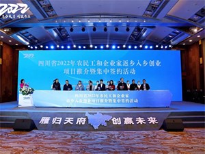 投产半年产值近3000万元 德阳返乡农民工创业典型案例在全省进行推介