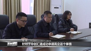 中江高新区：科技赋能 助力中小企业创新发展