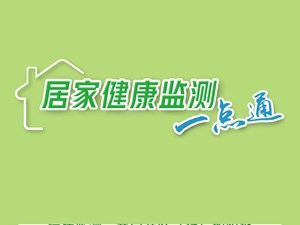居家健康监测，这些事一定要做好！【科学防疫小贴士】（1）