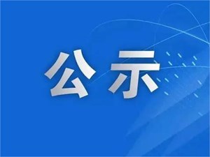 2022年第四季度“四川好人榜”拟上榜名单公示 德阳上榜的有…