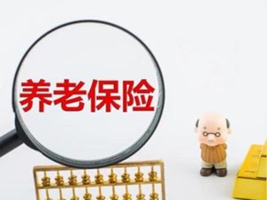 一图看懂：离职后养老保险缴费怎样处理可以不中断？