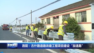 旌阳：古什路道路改建工程项目建设“加速跑”