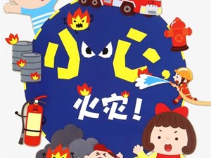 注意！身边那些容易被忽视的火灾安全隐患
