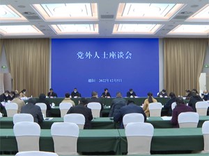 中共德阳市委召开党外人士座谈会