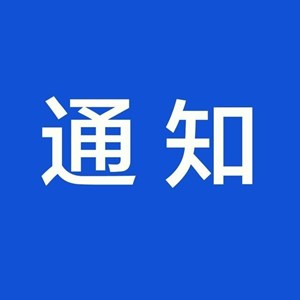 今起，暂停线下服务！