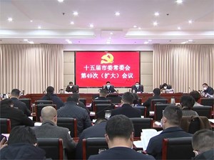 广汉市：紧扣“三项重点” 全力以赴冲刺年度目标任务