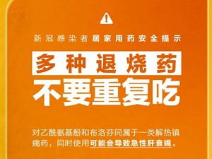 医生感染后居家有5个体会！千万不要重复用药！