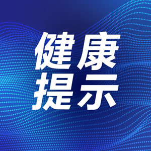转阴后牙刷口红要换吗？刚刚“阳康”可以健身吗？这份指南请收好→