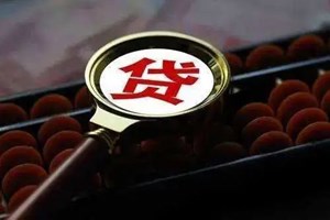 “转贷降息”套路深！银保监会提示四大风险