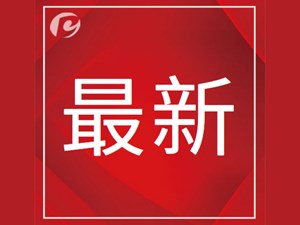 祝贺！四川省杰出企业家及优秀企业家揭晓，德阳的他们上榜！
