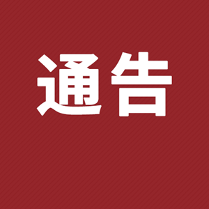 德阳市人民政府重要通告：明年起，德阳全域全时段禁止！