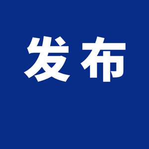 中外人员往来暂行措施发布！明年1月8日起实施