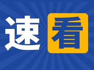 刚刚，外交部官网发布：有序恢复中国公民出境旅游！