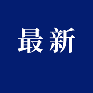 刚刚，最新防控指引公布！不提倡带病工作，出现这些症状，及时检测→
