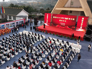 国道G545绵茂公路通车仪式举行