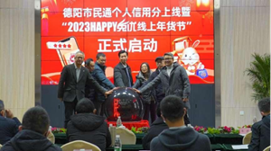 正式上线！德阳市民通个人信用分及“2023HAPPY兔优线上年货节”来咯~