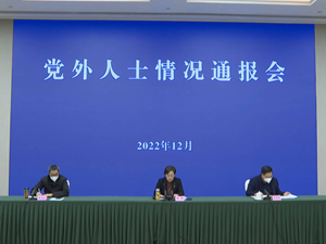 市委召开党外人士情况通报会