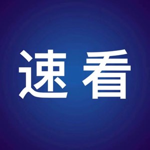 油价又要变！这次预计幅度不小