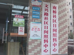 市“两会”特别报道 | 喻敏：高质量建设社区老人日间照料中心