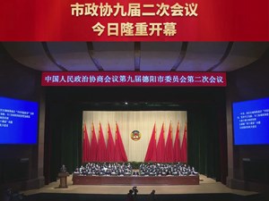 市政协九届二次会议今日隆重开幕