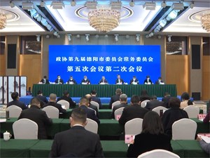 市政协九届五次常委会第二次会议召开