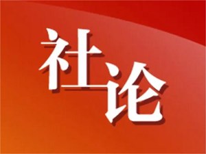 肩负新使命 奋进德阳现代化建设新征程