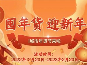 小积分大用途！积分兑年货，方法看这里→