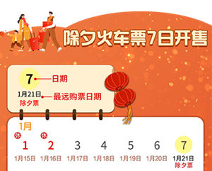 2023年春运明日启动，这份出行指南请查收→