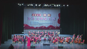 2023德阳新年交响音乐会今晚举行