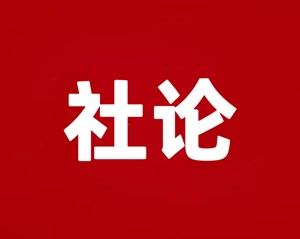 掀起“重返前三”的攻坚态势 书写奋进新征程的时代答卷