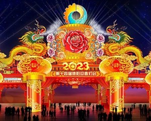 安逸春节·好耍德阳，欢迎来德阳过新年！