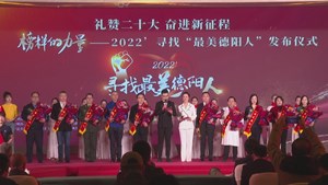2022最美德阳人发布仪式今日举行