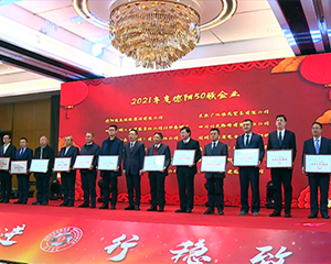 2021年度德阳50强企业表彰大会举行