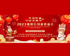 寻味新春 好耍德阳丨今年春节的石刻公园，年味满满
