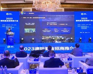 2023德阳基金招商推介会在沪举行