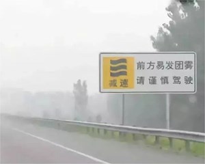 =͟͟͞͞冷=͟͟͞͞冷=͟͟͞͞冷=͟͟͞͞ ！冬季行车需警惕这一现象！