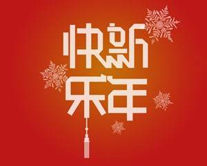 德阳广播新春礼包再升级！这20位朋友可额外获得新年台历1本！