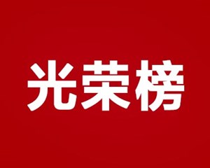 刚刚，2022年第四季度“中国好人榜”发布！德阳上榜的有→